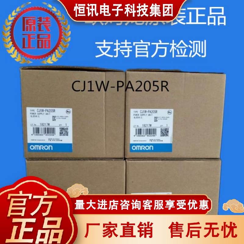 CJ1W-PA205R欧姆龙 OMRON 电源单元 原装正品全新现货