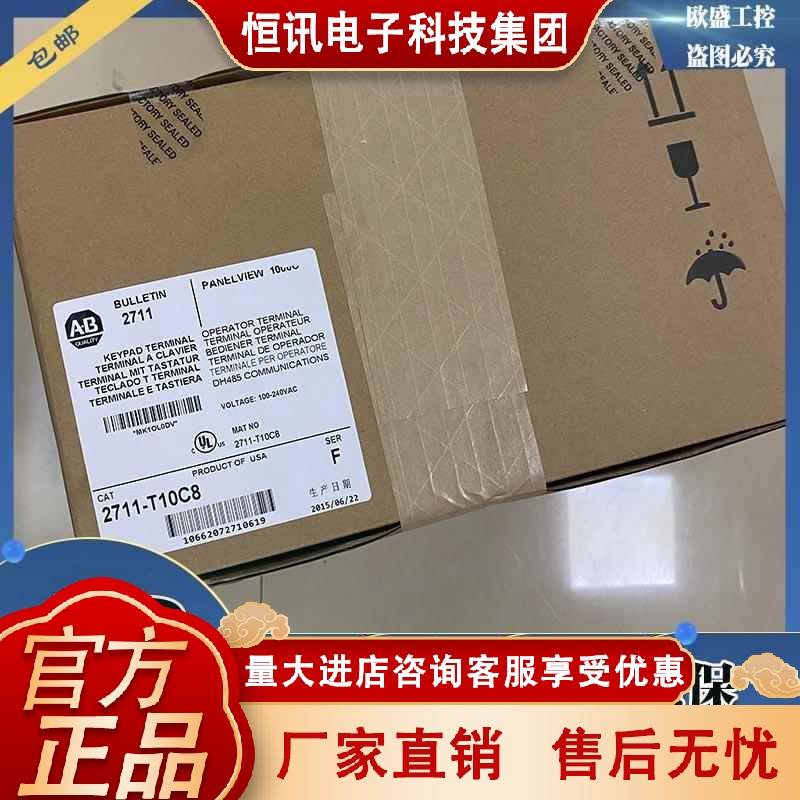 2711-T10C8 PanelView 1000标准操作员终端，10.1英寸 2711T10C8