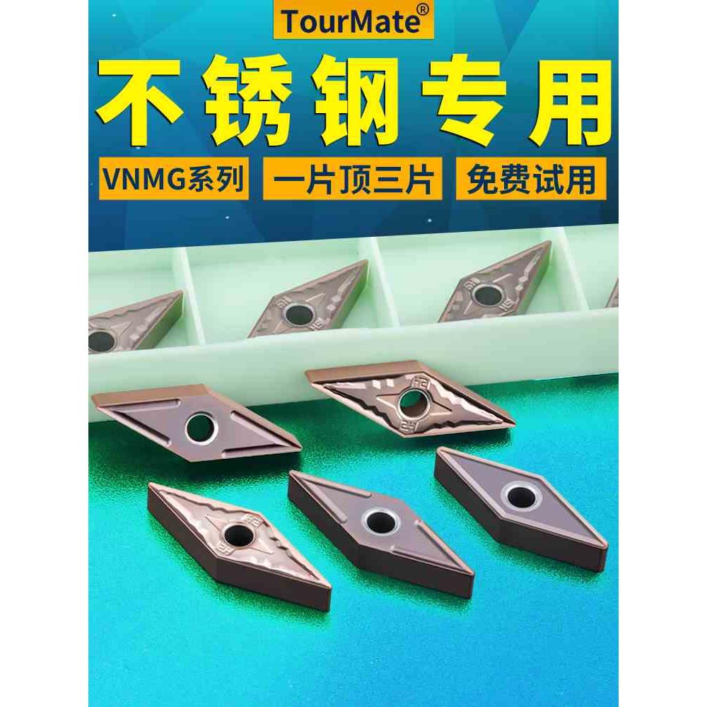 数控车刀片VNMG160408不锈钢外圆精车刀粒车床菱形车刀头尖刀刀具