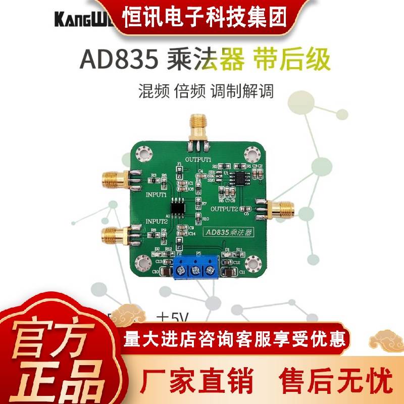 乘法器模块AD835 混频 宽带调制解调 带后级运放 4象限模拟乘法器