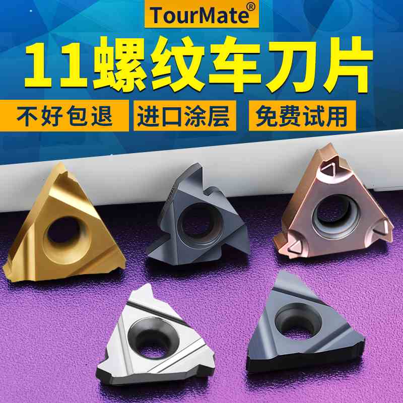 数控螺纹刀片内外螺纹车刀粒11IR/ER钢件不锈钢牙刀头55 60度刀粒
