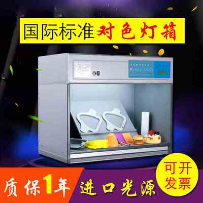 MY标准6光源灯箱送45度看台D65/TL84/UV/CWF/F/U3000/服装对色