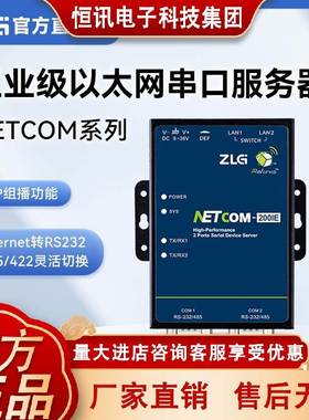 ZLG致远电子 高性能 工业级串口服务器 NETCOM系列串行接口