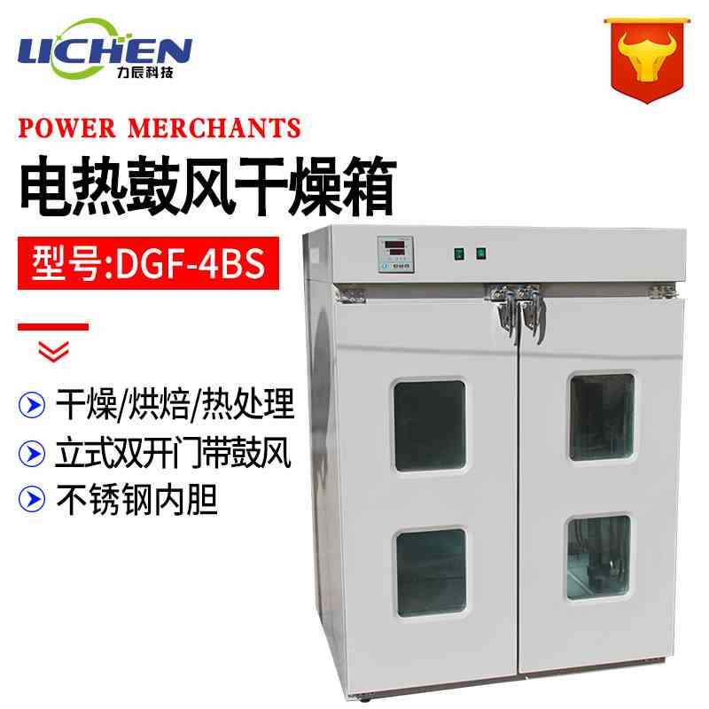 科技 DGF-4BS 电热鼓风干燥箱(双开门) 恒温箱 大容积