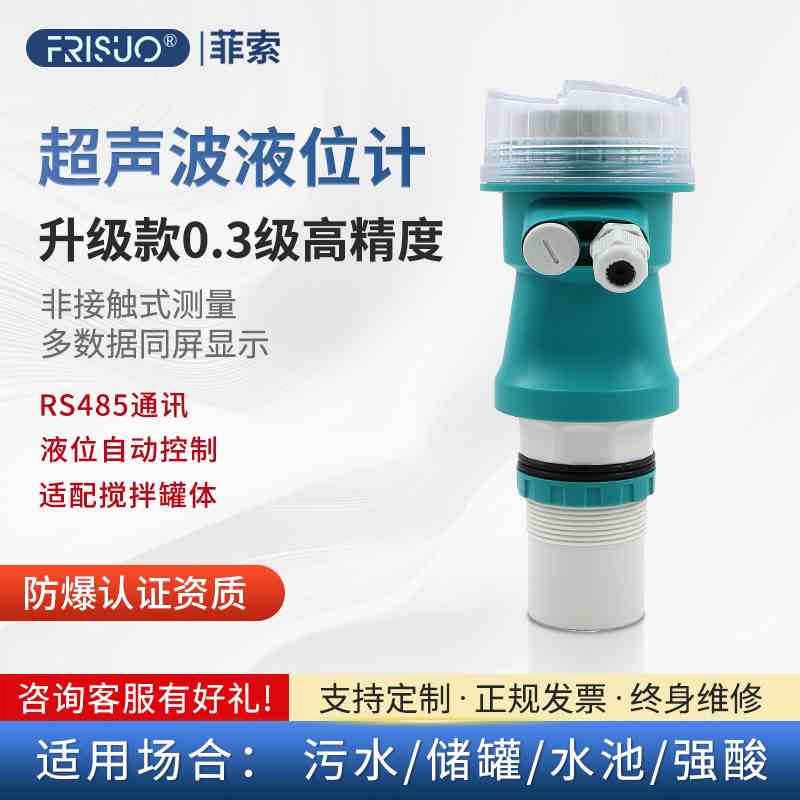 菲索一体式超声波液位计传感器4-20ma分体式物料雷达水位计控制器