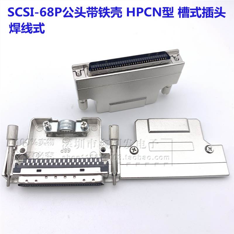 MDR伺服驱动器插头SM-SCSI-68P公头焊线式铁壳螺钉式CN型SCSI接头