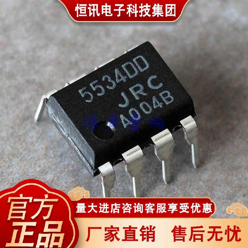 【JRC】全新原装正品 双精度单运放 5534DD （附AP测试）