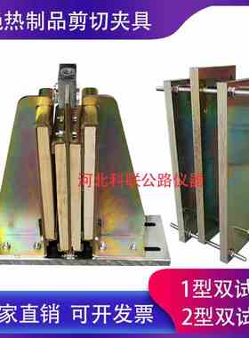 绝热制品剪切夹具 (2型双试样)(1型双试样) GB∕T 32382-2015