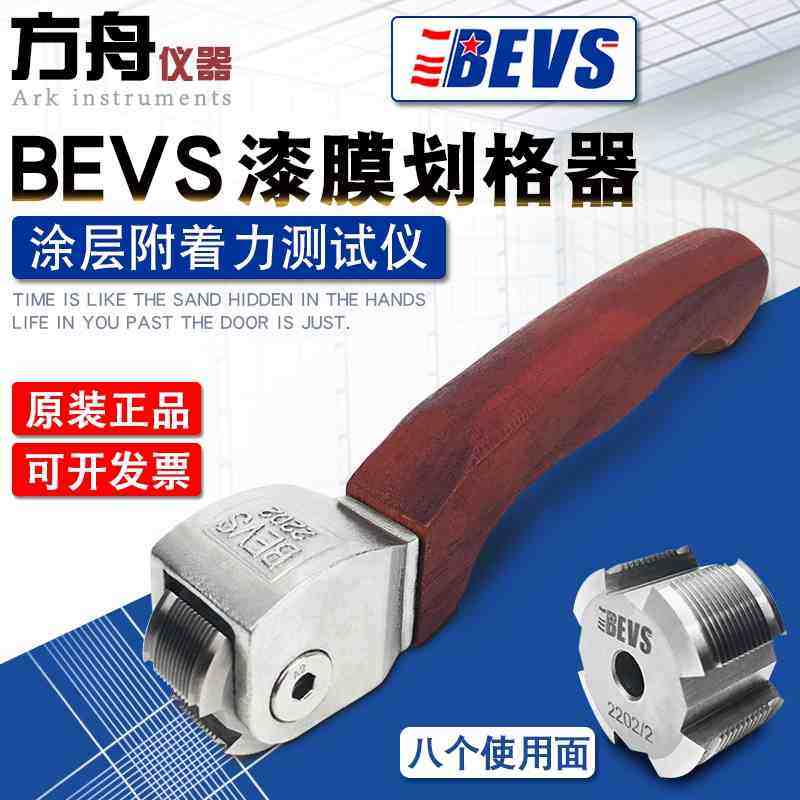 BEVS2202漆膜划格器百格刀涂层附着力测试仪十字划格法8面多刃刀