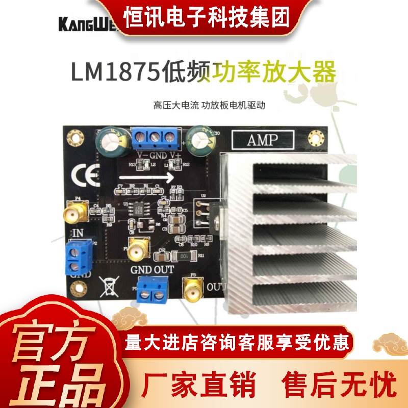 功率放大器模块 高压大电流放大 LM1875 55V峰值 电机驱动 功放板