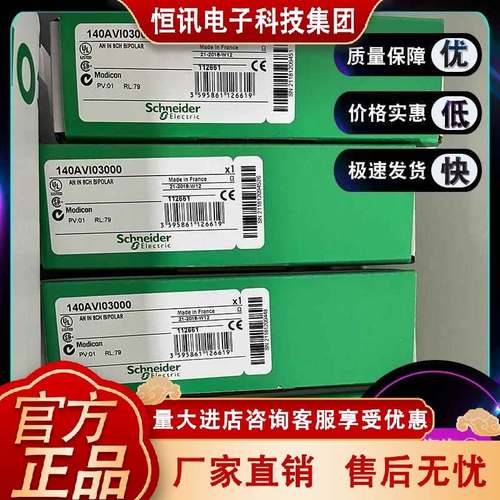 140AVI03000 模拟输入模块 Modicon Quantum - 8 I 多量程