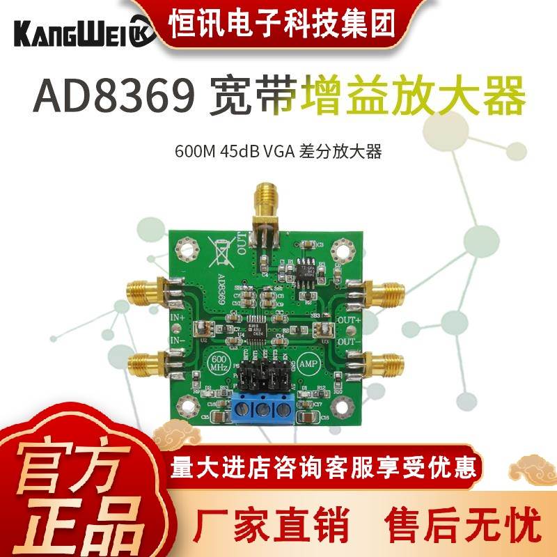 AD8369 宽带增益放大器 600M 45dB VGA 差分放大器模块 正品保证