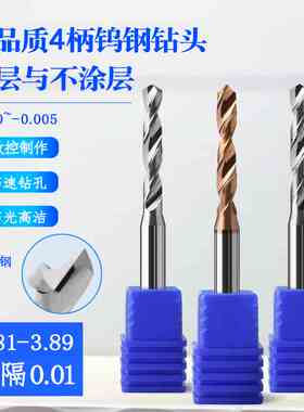 4柄钨钢钻头合金钻咀3.81 3.82 3.83 3.84 3.86 3.87 3.88 3.89