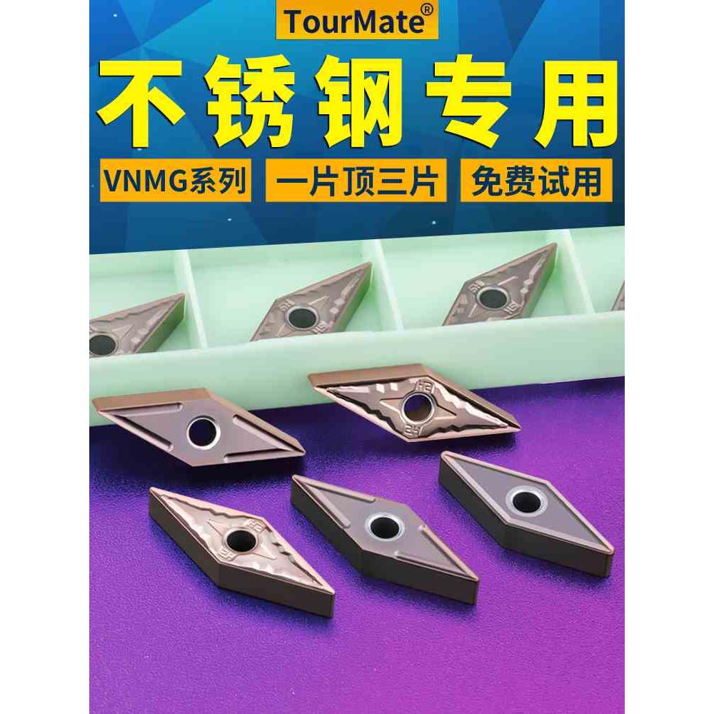 数控车刀片VNMG160408不锈钢外圆精车刀粒车床菱形车刀头尖刀刀具