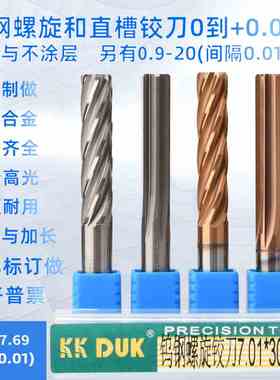 合金铰刀钨钢绞刀7.61 7.62 7.63 7.64 7.65 7.66 7.67 7.68 7.69