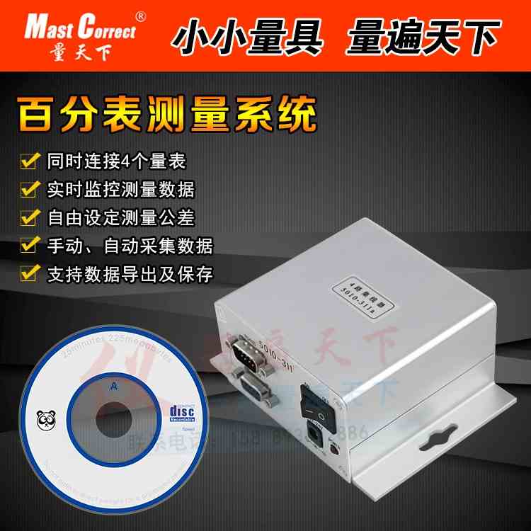 数显百分表 千分表 测量系统百分表测量软件4路8路16路集线器光碟