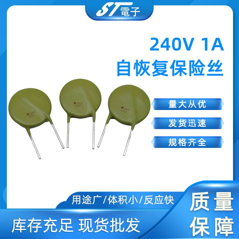 LVR100S 自恢复保险丝240V1A PPTC直插  原装正品TYCO品牌