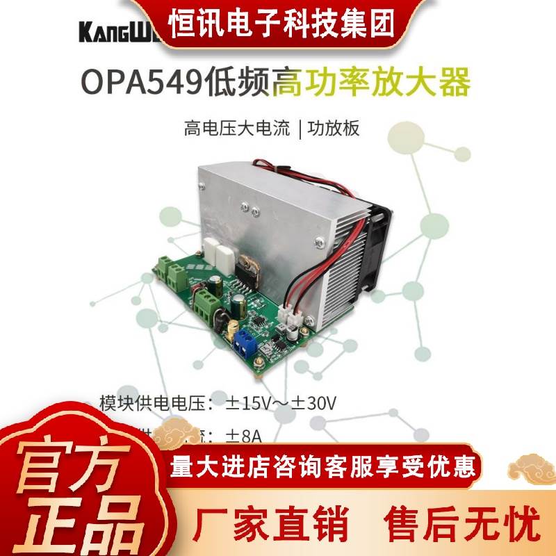 OPA549模块压控恒流源恒压源交流电流源高压大电流VI变换电机驱动