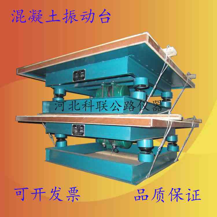 混凝土振动台混凝土震动台实验用试块振动台试模振动试验台震动台