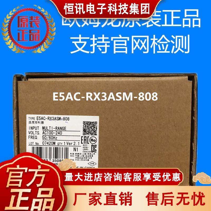 欧姆龙 E5AC-RX3ASM-808 温度控制器 全新原装正品现货
