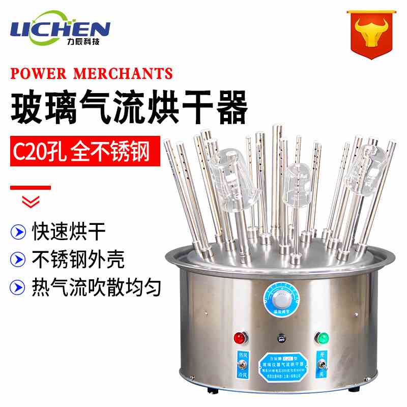 C型20孔 玻璃仪器气流烘干器/不锈钢试管瓶子干燥器