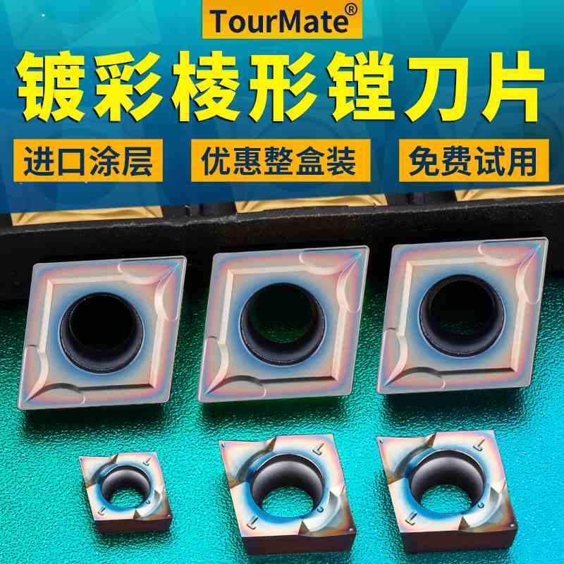 数控车床镗刀片外圆内孔刀粒ccmt09t304镀彩精加工镗孔菱形车刀片