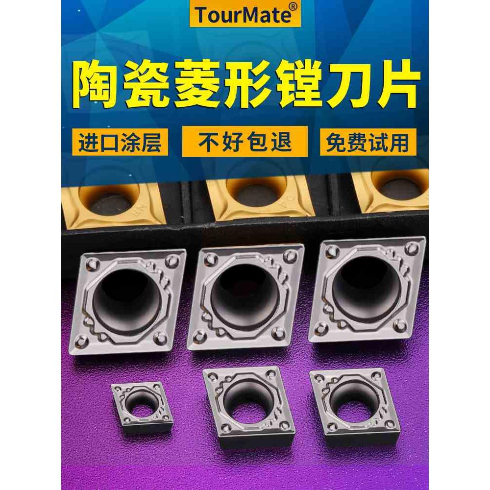 数控车床镗刀片外圆内孔刀粒ccmt09t304陶瓷精加工镗孔菱形车刀片