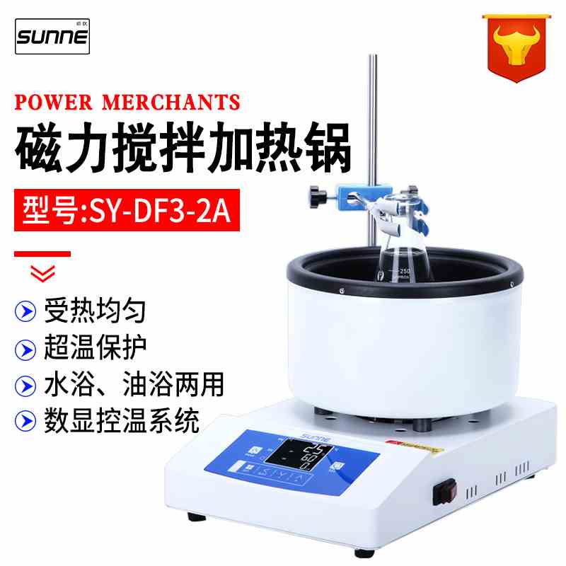 尚仪SY-DF3智能磁力搅拌器电热套实验室数显恒温水油浴锅 加热锅