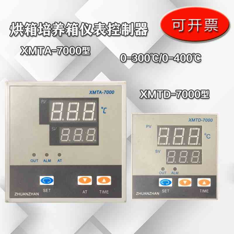 XMTA-7000/XMTD-7000恒温鼓风干燥箱工业烘箱烤箱数显温控仪表