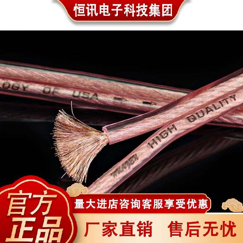 上海华敏透明音响线 无氧铜音箱喇叭线 2&2.5平方（1米价）