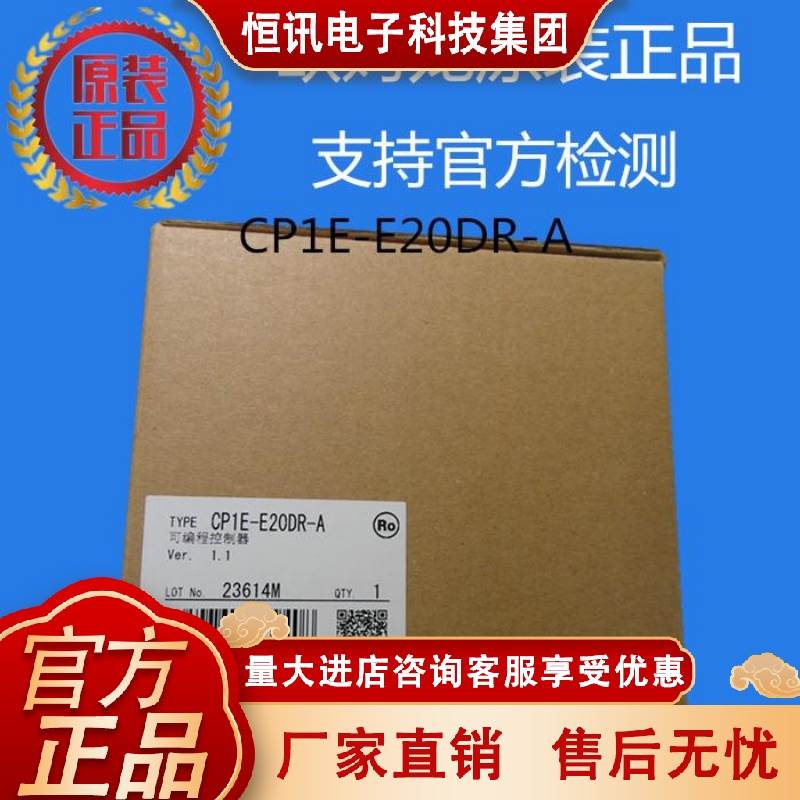 CP1E-E20DR-A欧姆龙CP1E系列OMRON可编程控制器E20DR-A