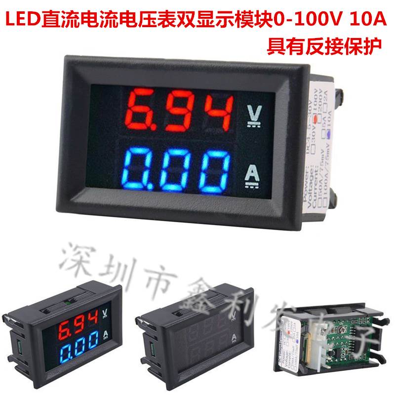 数字DC电流电压表头模块LED直流电流电压表双显示0-100V10A板红蓝