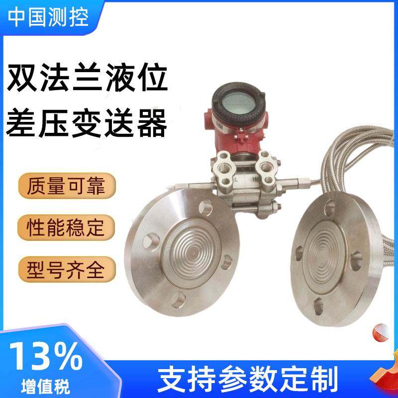 上海3151双法兰液位差压变送器 智能数显高精度水汽油液压4~20mA,床上用品,被套定制,淘宝优惠券,粉丝福利购,淘宝优惠卷