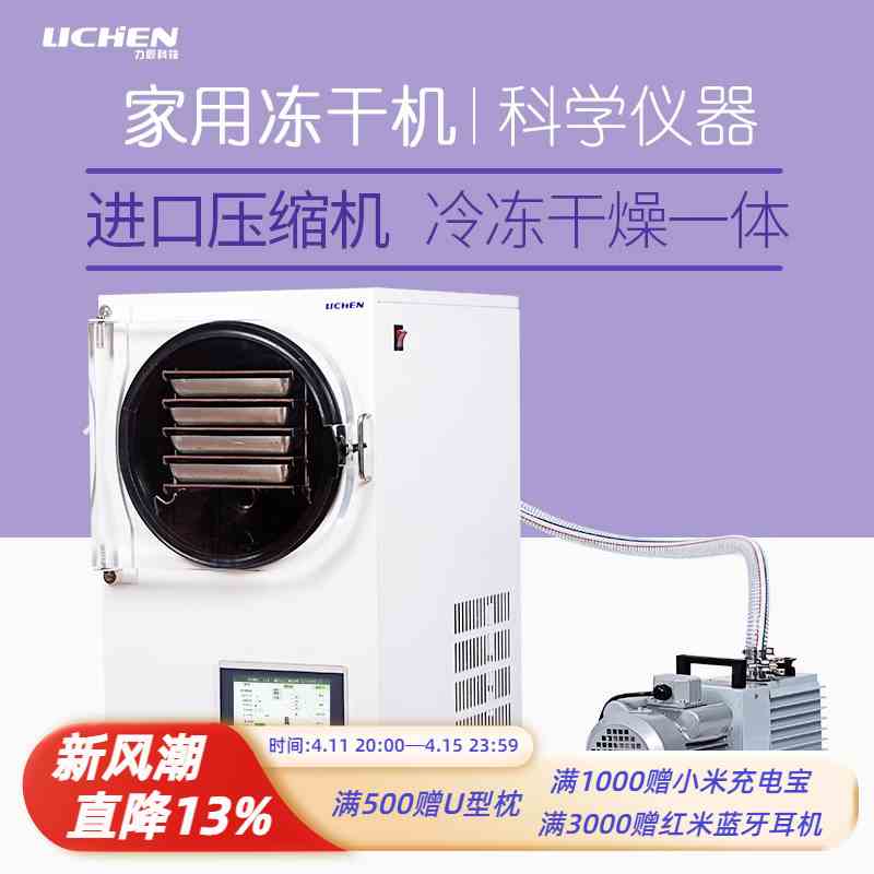 力辰冻干机真空冷冻干燥水果蔬菜宠物食药品虫草实验室家用冻干器