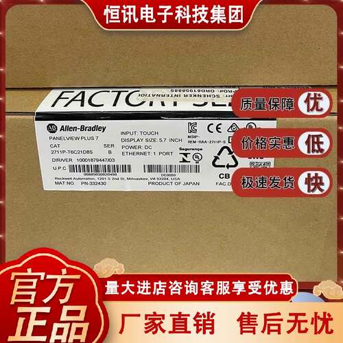 2711P-T6C21D8S PanelView Plus 7标准彩色终端 2711PT6C21D8S