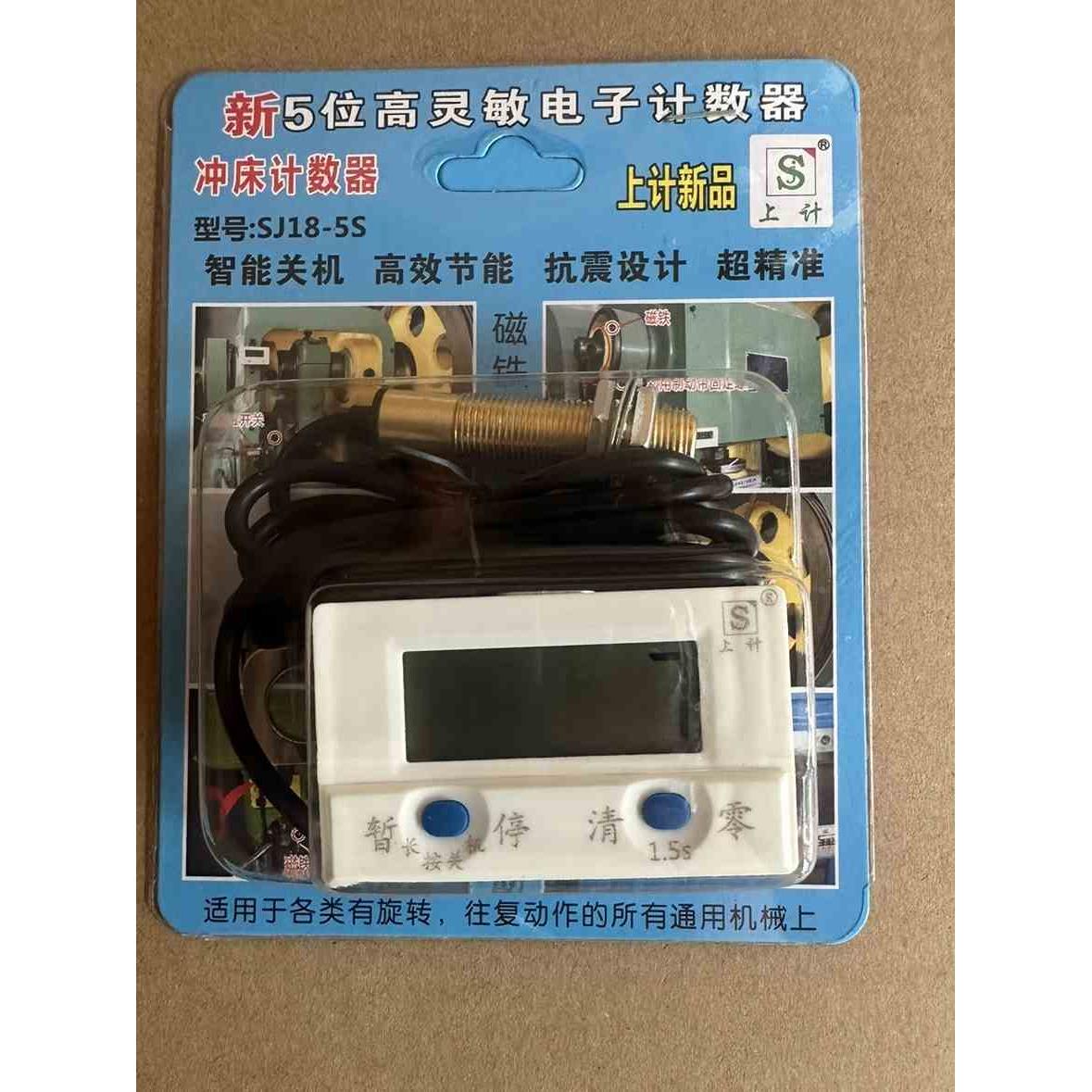上计SJ18-5S智能累加电子数显冲床计数器磁感应计数机械工业计数