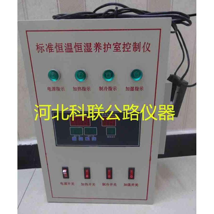 养护室控制器 恒温恒湿养护室控制仪 标准养护室控温控湿仪表