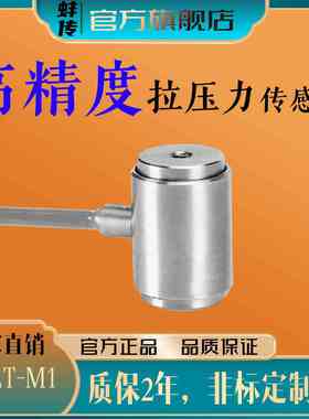 蚌传BCLT-M1微型柱式压力传感器10KG100N50KG测力拉力小尺寸