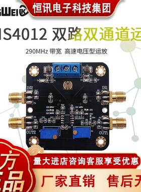 THS4012模块高速运算放大器290M 电压反馈放大器2022TI杯电子竞赛