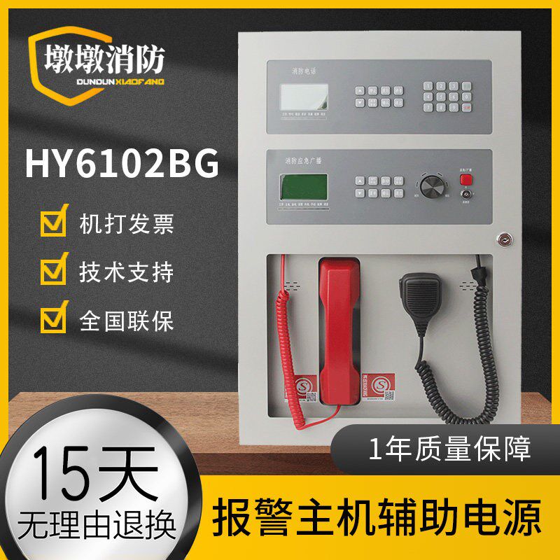 恒业 HY6102BG消防应急广播设备/消防电话 壁挂式广播电话一体机