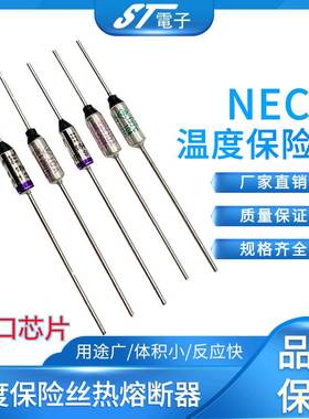 SF240Y 10A 240度 日本NEC原装SEFUSE 金属温度保险丝SF142E142度