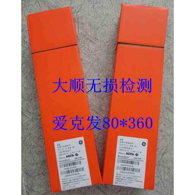 GE爱克发AGFA工业探伤胶片，C7型80*360工业X射线探伤胶片