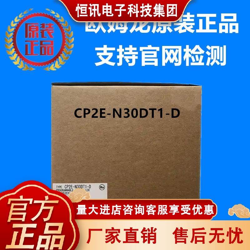 CP2E-N30DT1-D 欧姆龙 OMRON 可编程控制器 原装正品全新现货