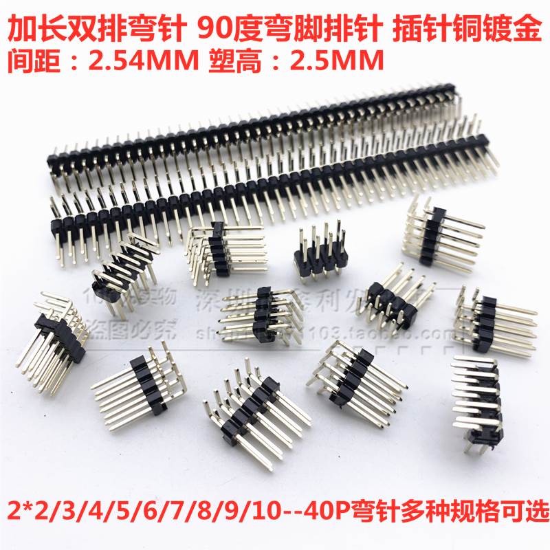 双排加长弯针2.54MM双排针2*2/3/4/5/6/7/8/9/10/20--40P弯脚插针