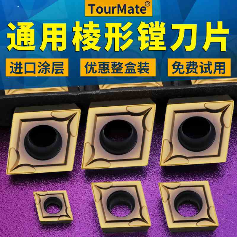 数控车床镗刀片外圆内孔刀粒CCMT09T304通用镗孔精加工菱形车刀片