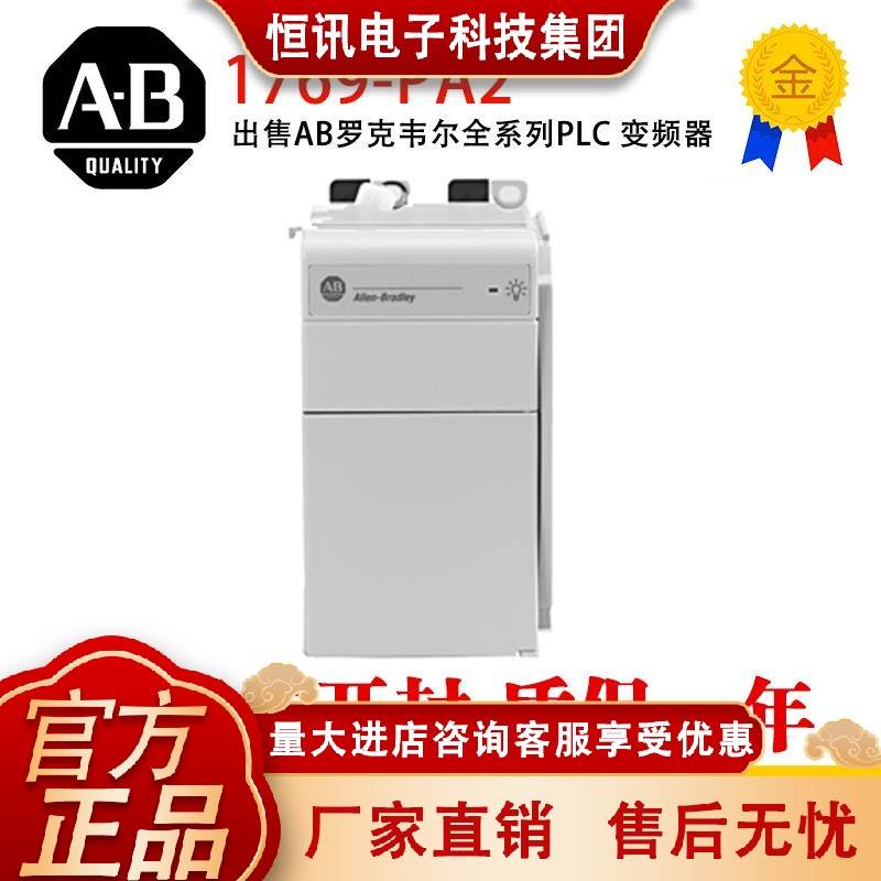 AB 1769-PA2 1769-PA4 1769-OF8V 1769-PB2 1769-PB4模块进口现货