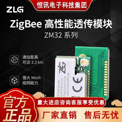 ZLG致远电子 高性能ZigBee透传模块优异硬件性能 ZM21/ZM32