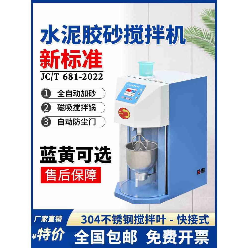 JJ-20H新标准水泥胶砂搅拌机自动门行星式胶砂浆搅拌机振实台锅叶