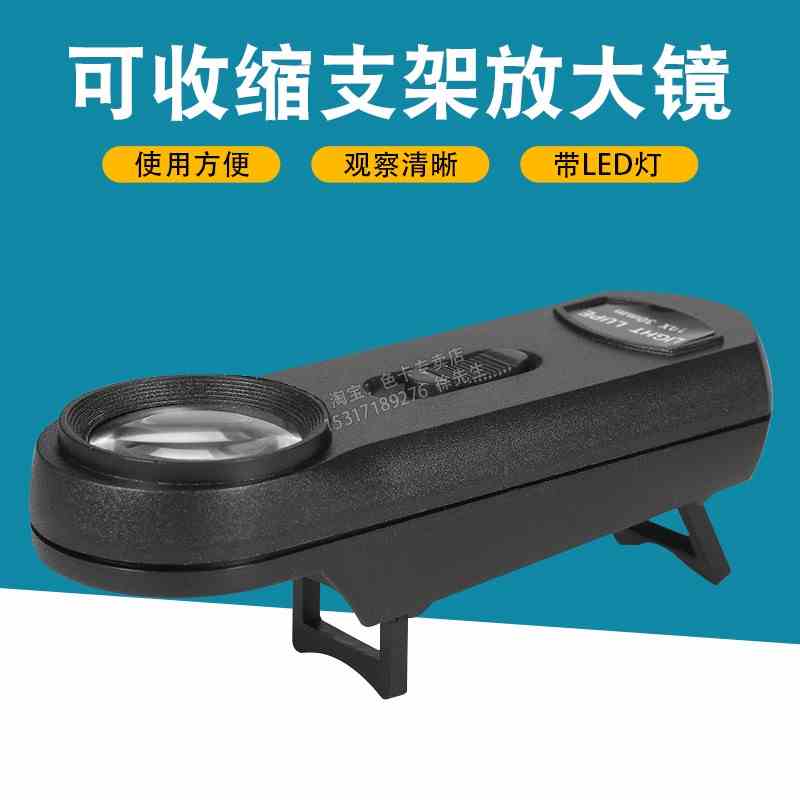 厂家正品10倍30mmLED灯可收缩支架手持式鉴定珠宝船型放大镜 113