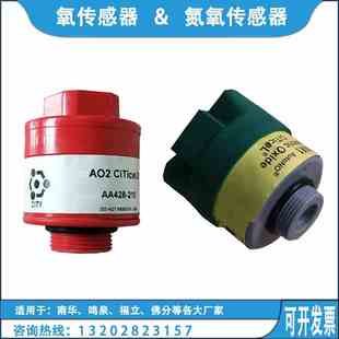 尾气分析仪氧传感器 南华氧传感器 鸣泉氧传感器福立翰创氧传感器